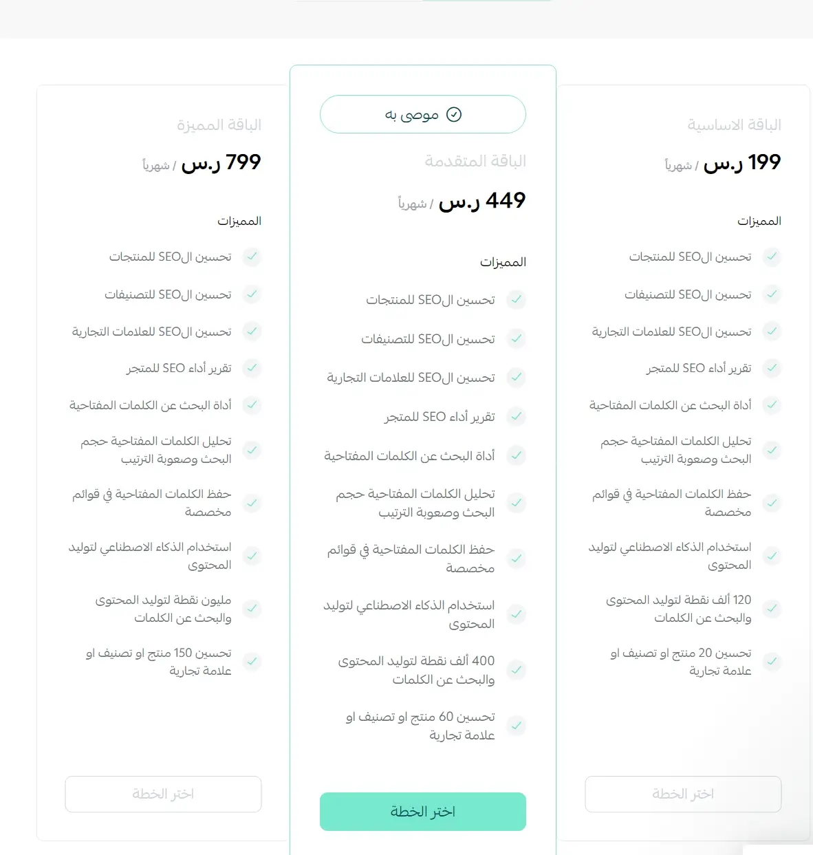 تثبيت التطبيق واختيار الباقة