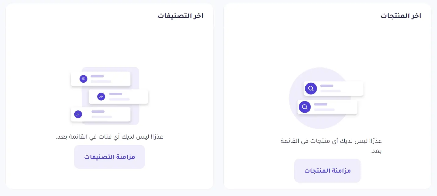 مزامنة المنتجات والتصنيفات