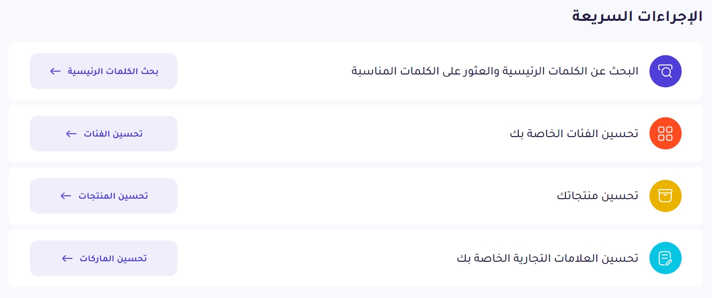 الخطوات الرئيسية لتحسين محركات البحث